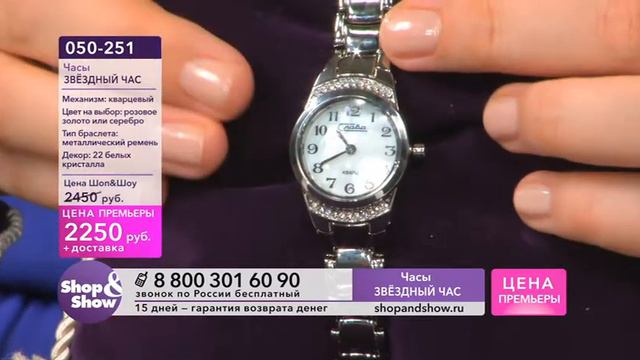 Shop & Show (Электроника). [050-251] Часы «Звёздный час» (050251) смотреть онлайн