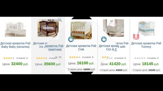 ♥ Детская кроватка Pali | Кроватка Pali детская