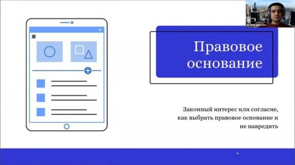 Конференция RPPA 2020.06.10 - 152-ФЗ vs GDPR. Объединяем или разделяем