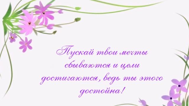 Красивое поздравление с Днем Рождения Лиза!!!