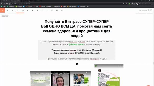 Сайт для продажи Витграсс, настройка смотреть онлайн
