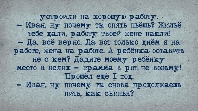 Анекдот! Слесарь Иван! ☭ смотреть онлайн