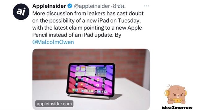 ลือหนัก! สับสน? ไม่เปิดตัว iPad mini7 , iPad Air6 จริงเหรอ? смотреть онлайн