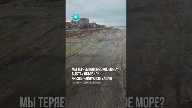 #Актау #Каспийское море смотреть онлайн