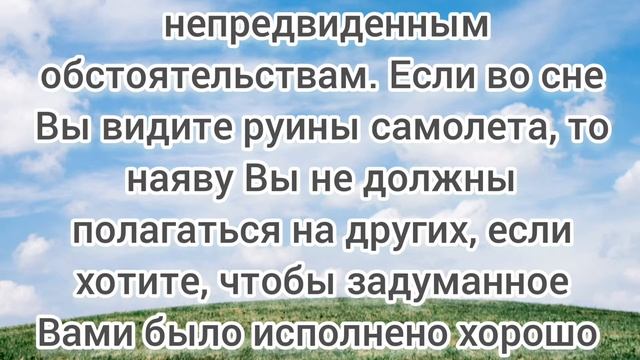 приснилась авиакатастрофа смотреть онлайн