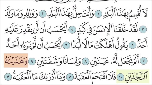 سورة البلد للأطفال مع تتبع الكلمات || المصحف المعلم لخليفة الطنيجي Surah Al-Balad смотреть онлайн