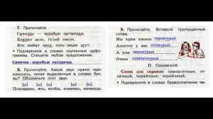 ГДЗ РУССКИЙ ЯЗЫК 2 КЛАСС КАНАКИНА (РАБОЧАЯ ТЕТРАДЬ) СТРАНИЦА.6 ЧАСТЬ 2