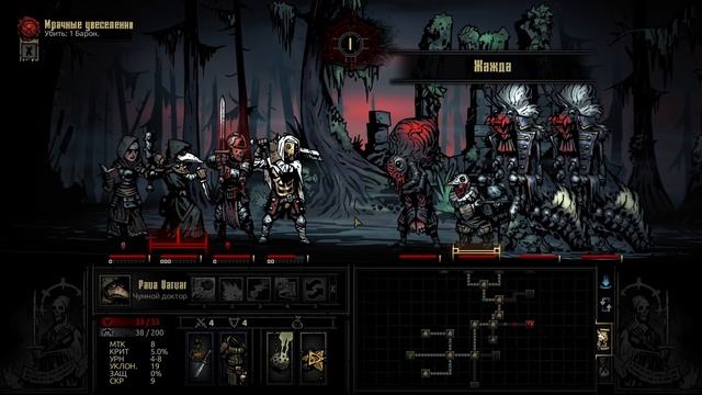 Darkest Dungeon crimson court/color of madness/прохождение даркест данжен #28 ⚔️Приглашение Барона☠ смотреть онлайн