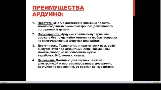 Знакомство с Arduino