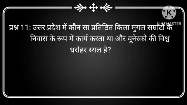 U.P. static General knowledge||Questions Answers смотреть онлайн