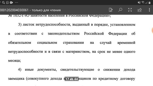 Мораторий на кредитные платежи? Нет! Льготный период по кредитным обязательствам ( ипотеке) и для И смотреть онлайн