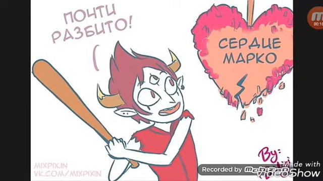 Комикс Стар против сил зла "день рождения Марко" и"Симпатия ". смотреть онлайн