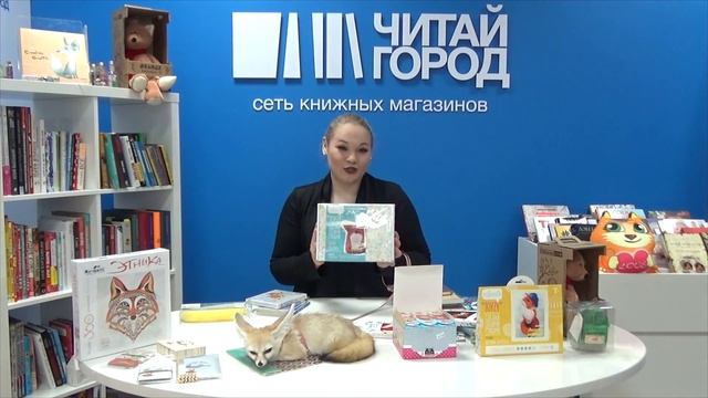 Лиса Ася в «Читай-городе» смотреть онлайн