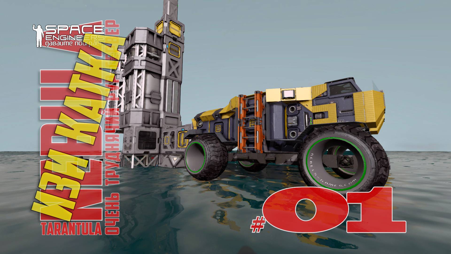 Изи катка #01 Nebula Tarantula Space Engineers Старт смотреть онлайн