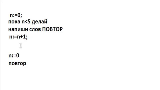 Цикл while do. Циклы. Основы программирования. Паскаль. Урок №8. смотреть онлайн