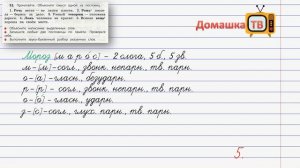 Упражнение 58 страница 33 - Русский язык (Канакина, Горецкий) - 3 класс 2 часть