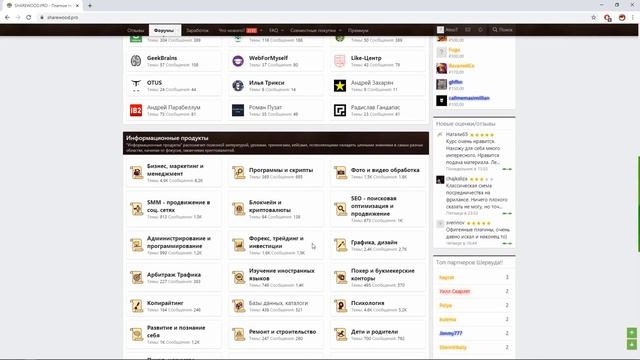 Скачать курсы бесплатно на сайте sharewood.pro