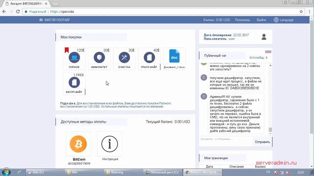 Spora Ransomware 100% восстановление файлов, лечение, конкретный пример