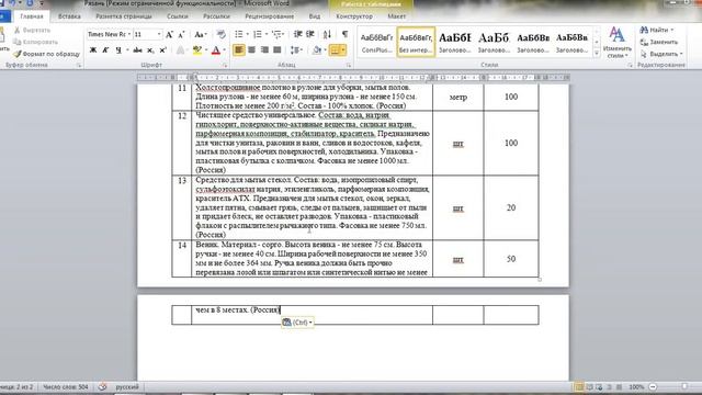 Подготовка заявки для участия в аукционе - Видеоурок. Больше видео на https://tendernov.ru смотреть онлайн