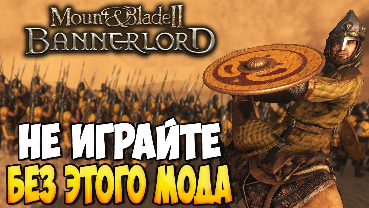 САМЫЙ АТМОСФЕРНЫЙ МОД ДЛЯ Mount & Blade 2: Bannerlord смотреть онлайн