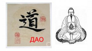 Пустота -  Дао