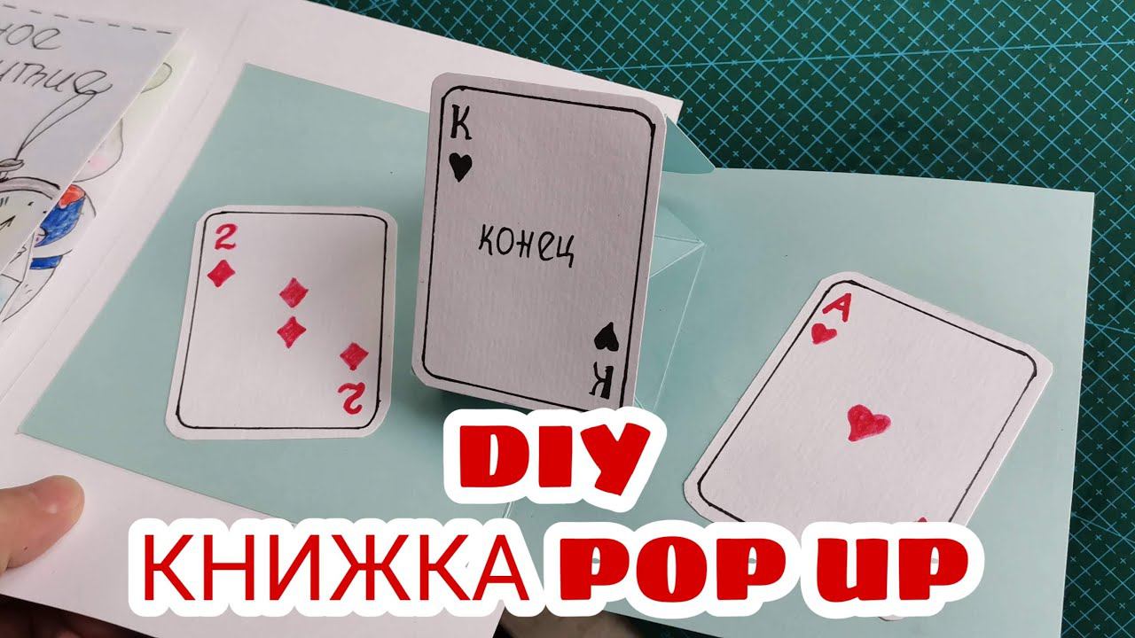 Алиса. Разворот 10. Alice. Page 10. Pop up master klass. Tutorial. смотреть онлайн