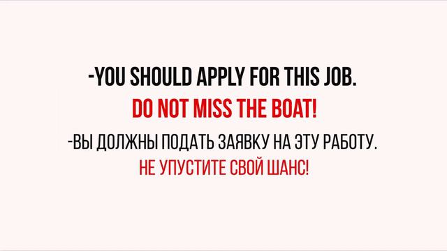 miss the boat - английские идиомы 13 смотреть онлайн