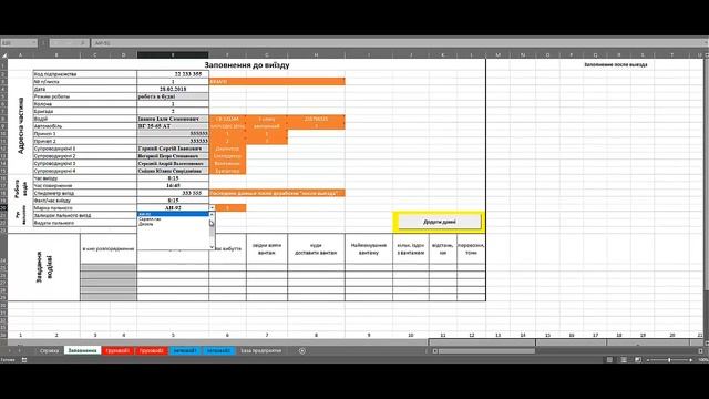 Заполнение путевого листа в Excel смотреть онлайн