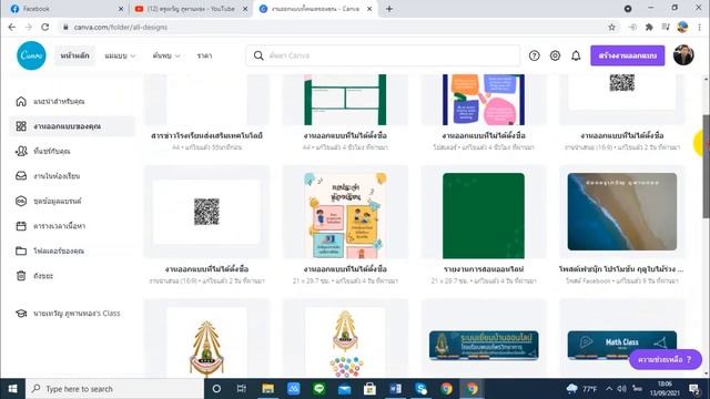 การจัดเก็บไฟล์ใน CANVA смотреть онлайн