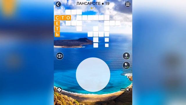WOW (WORDS OF WONDERS) БОНУС Испания / Лансароте / 19 уровень смотреть онлайн