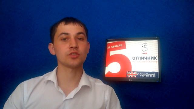 Английский язык в школе Отличник по Английскому1 смотреть онлайн