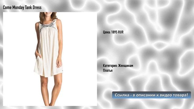 Come Monday Tank Dress смотреть онлайн