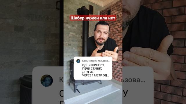 Шибер для дымохода и где его устанавливать. смотреть онлайн