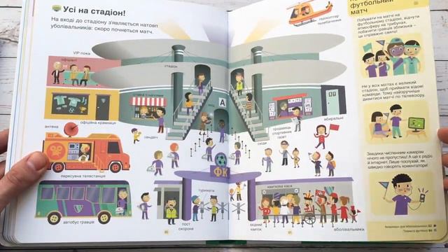 Книга про футбол для дітей смотреть онлайн