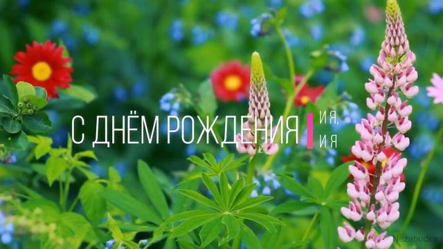 Поздравление Маме на День рождения~ смотреть онлайн