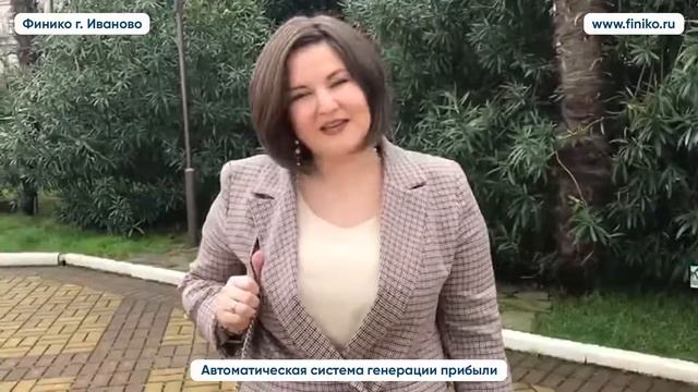 Регина из Казани о компании Финико Отзыв. Финико Иваново смотреть онлайн