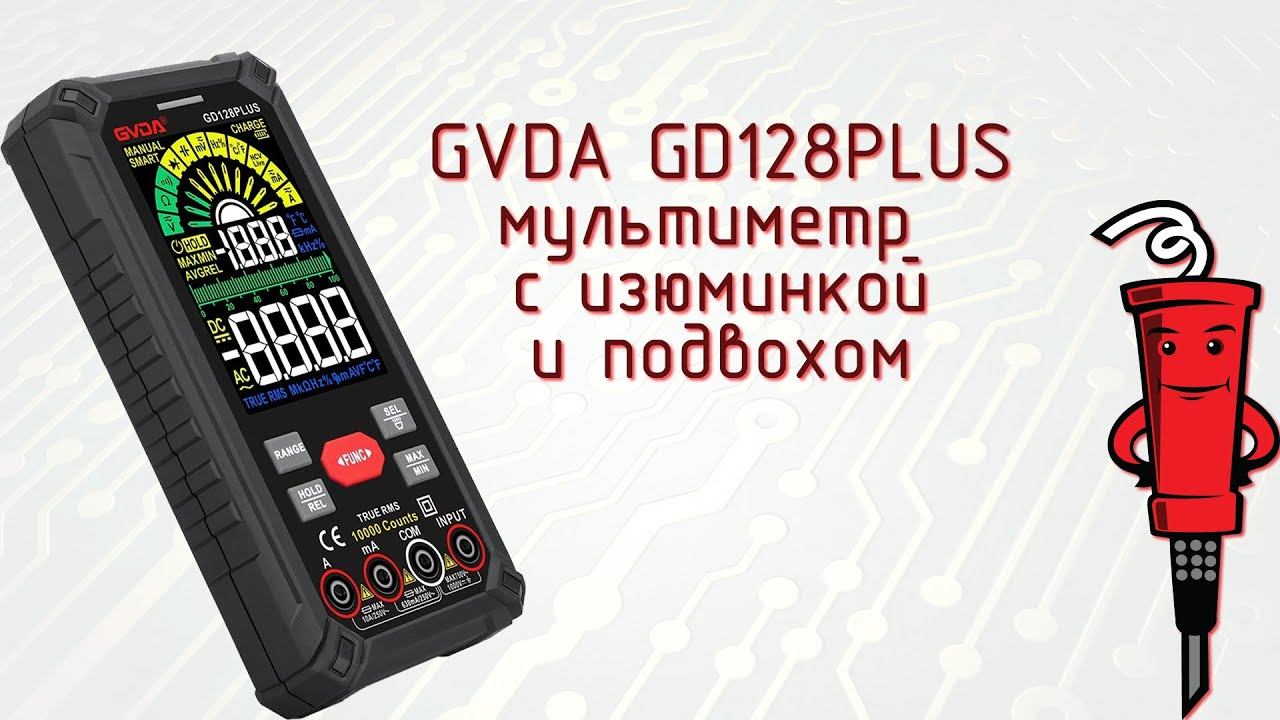 Мультиметр GVDA GD128PLUS смотреть онлайн