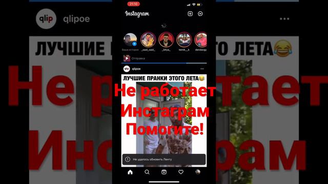Не работает Инстаграм . Проблема в.. смотреть онлайн