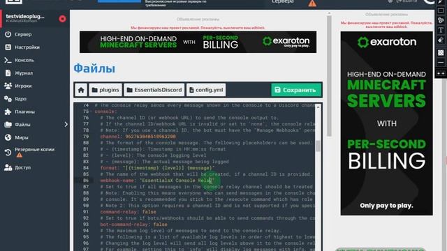 Настройка плагина Essentials Discord (гайд, перезалив) смотреть онлайн