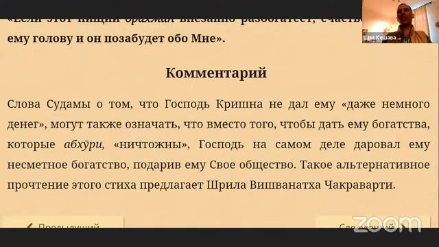 Шри Кешава Рай прабху - Класс Шримад Бхагаватам 10.81.20-25 смотреть онлайн