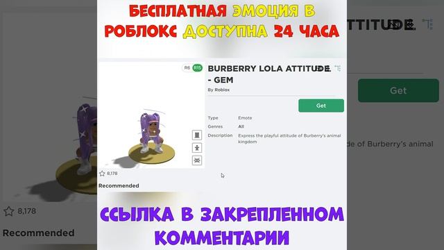 ⚡БЕСПЛАТНО Эмоция 1 в Роблокс ⚡Доступна 24 часа ⚡Roblox #shorts смотреть онлайн