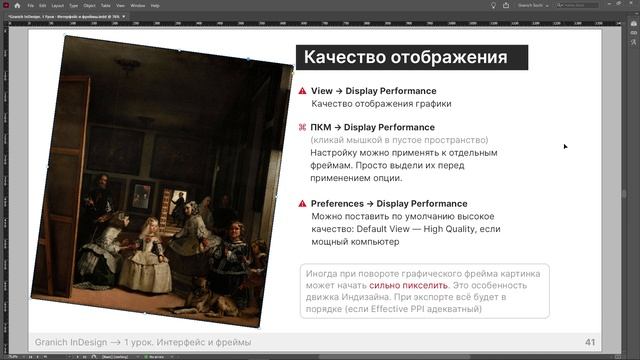 Granich InDesign. 1 урок. Интерфейс и фреймы смотреть онлайн