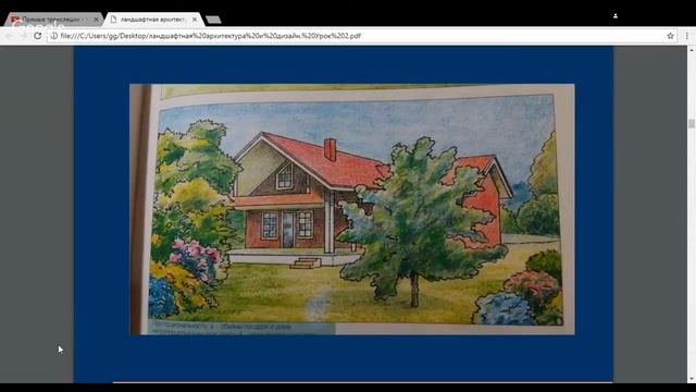 Композиция в ландшафтной архитектуре и дизайне" смотреть онлайн