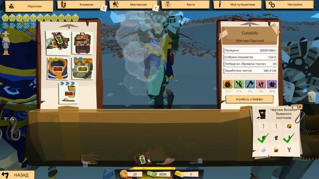 The Trail: Frontier Challenge #33 - Финал. 100% достижений.