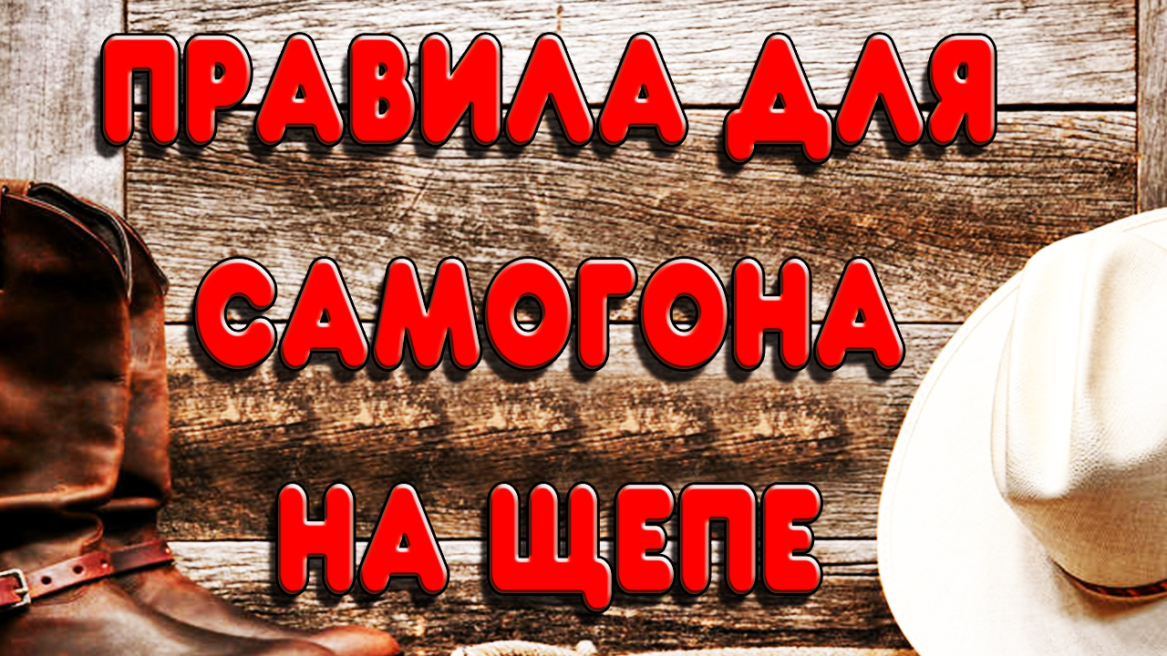 ☝️НЕ ИСПОРТЬ САМОГОН ЩЕПОЙ☝️ПРОСТЫЕ ПРАВИЛА ПРО ДУБОВУЮ ЩЕПУ ДЛЯ САМОГОНА #самогон #настойка #щепа смотреть онлайн