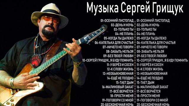 The Best Guitar Melodies For Your Most Romantic Moments | Музыка Сергей Грищук,ДЕНЬ И НОЧЬ,ТАЕТ ДЫМ смотреть онлайн