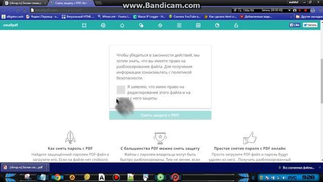 Как снять защиту с PDF файла смотреть онлайн
