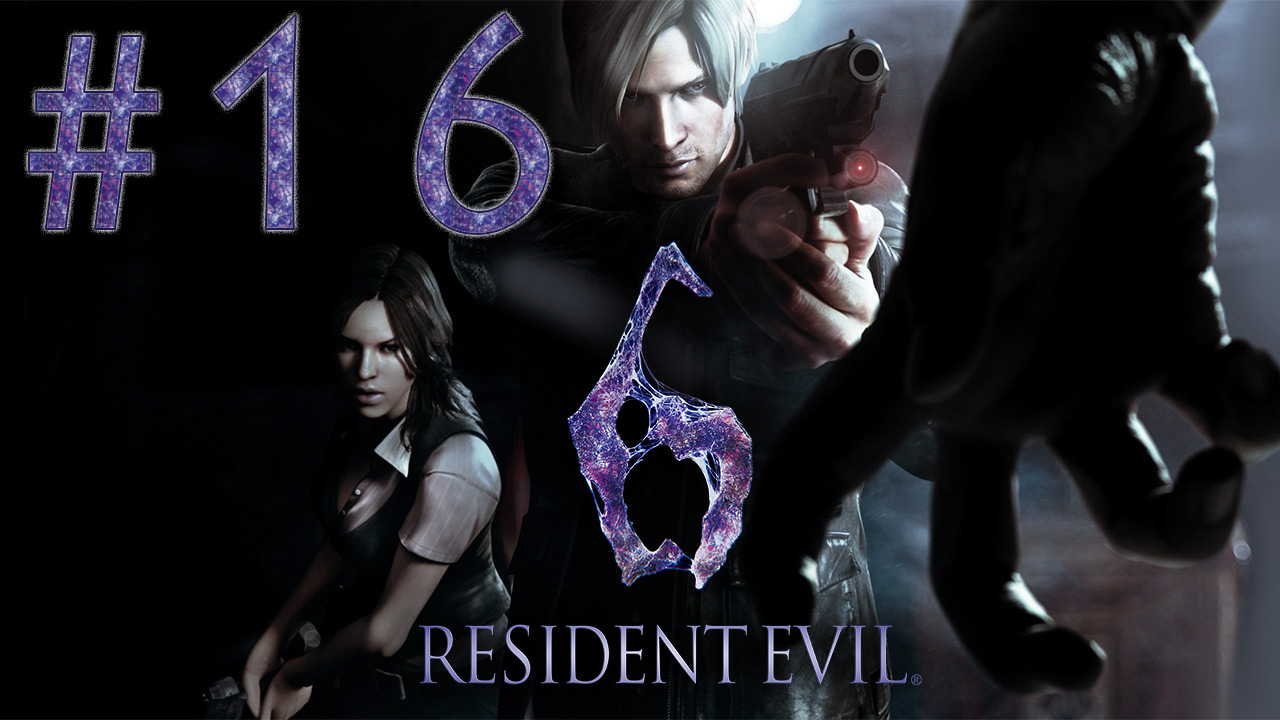 Resident Evil 6 - Кооператив - Леон и Хелена ч.16 (финал) - Прохождение игры [#16] | PC (2013 г.)