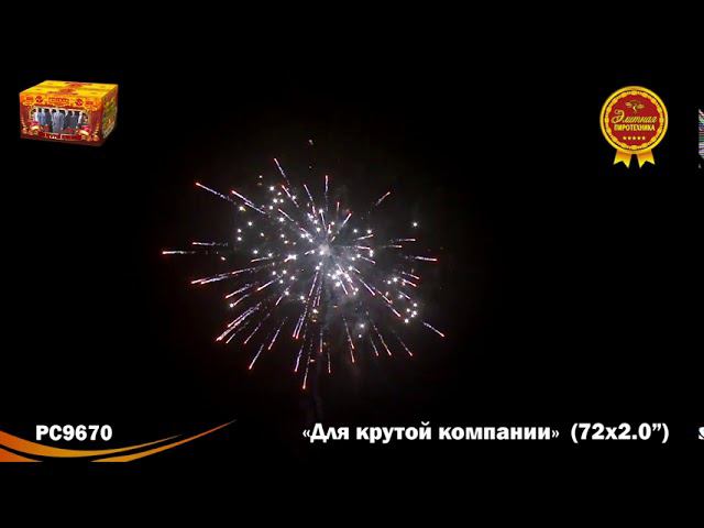 PC 9670 смотреть онлайн