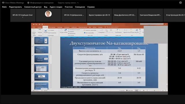 Основы водоподготовки лекция 7 смотреть онлайн